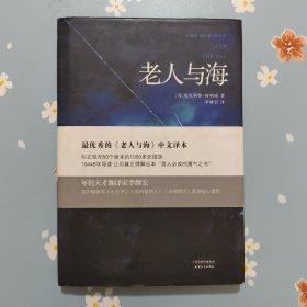 老人与海