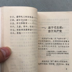 上海复旦1968印版     鲁迅文摘