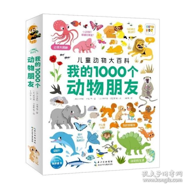 点读版我的1000个动物朋友儿童动物大百科1-4岁宝宝幼儿认知培养动物科普百科