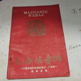 中国民族民间舞蹈集成。广西卷
