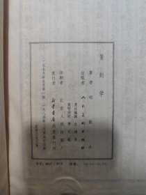 篆刻学