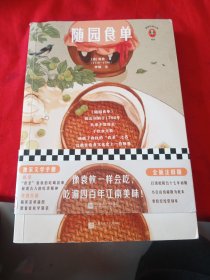 随园食单（读客经典文库）