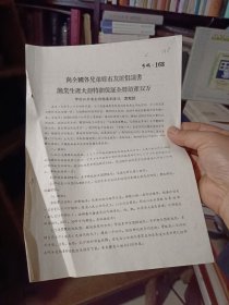 铅印件：《向全国各兄弟县市友谊倡议书 渔业生产大翻特翻保证全县亩产双万》（正反2面）