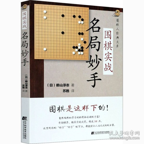 围棋实战名局妙手