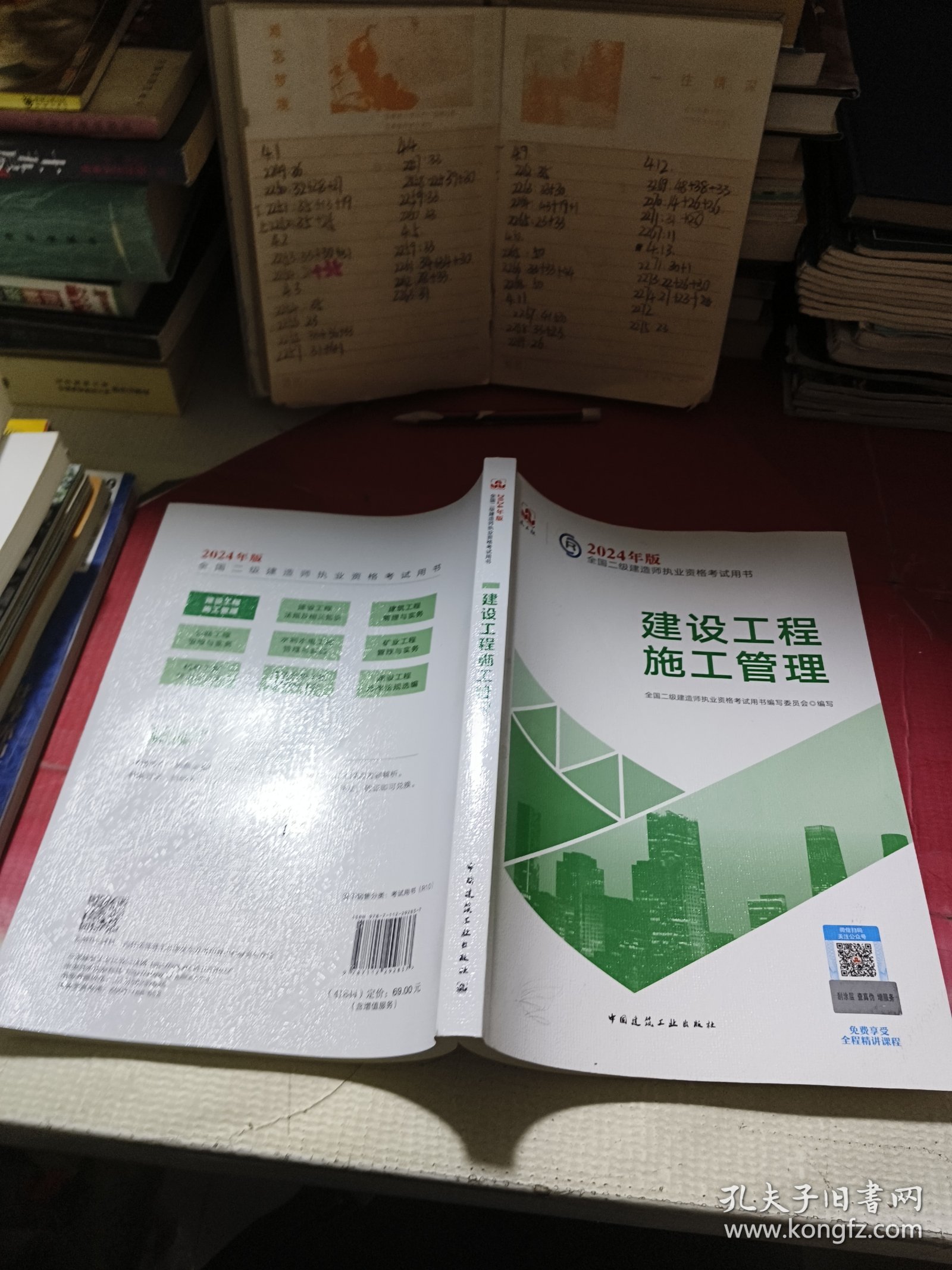 2024年版全国二级建造师考试用书：建设工程施工管理