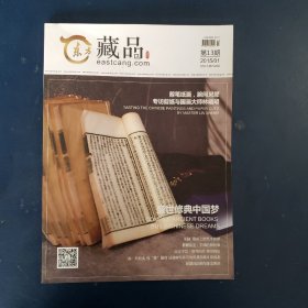 东方藏品第13期