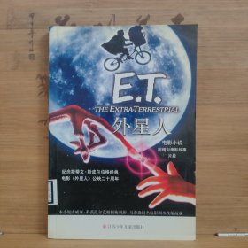 E.T.外星人