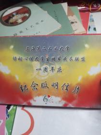 上海第二工业大学纪念版明信片