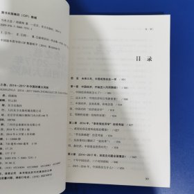 当务之急:2014-2017年中国的最大风险