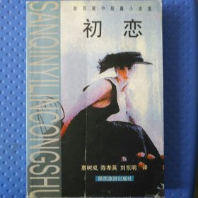 初戀
