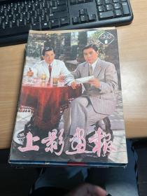 上影画报 1982年到1994年 20册 合售 便宜 照片实拍 怀旧 J91
