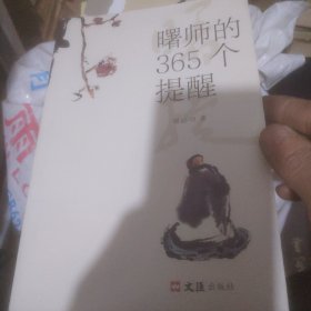 曙师的365个提醒