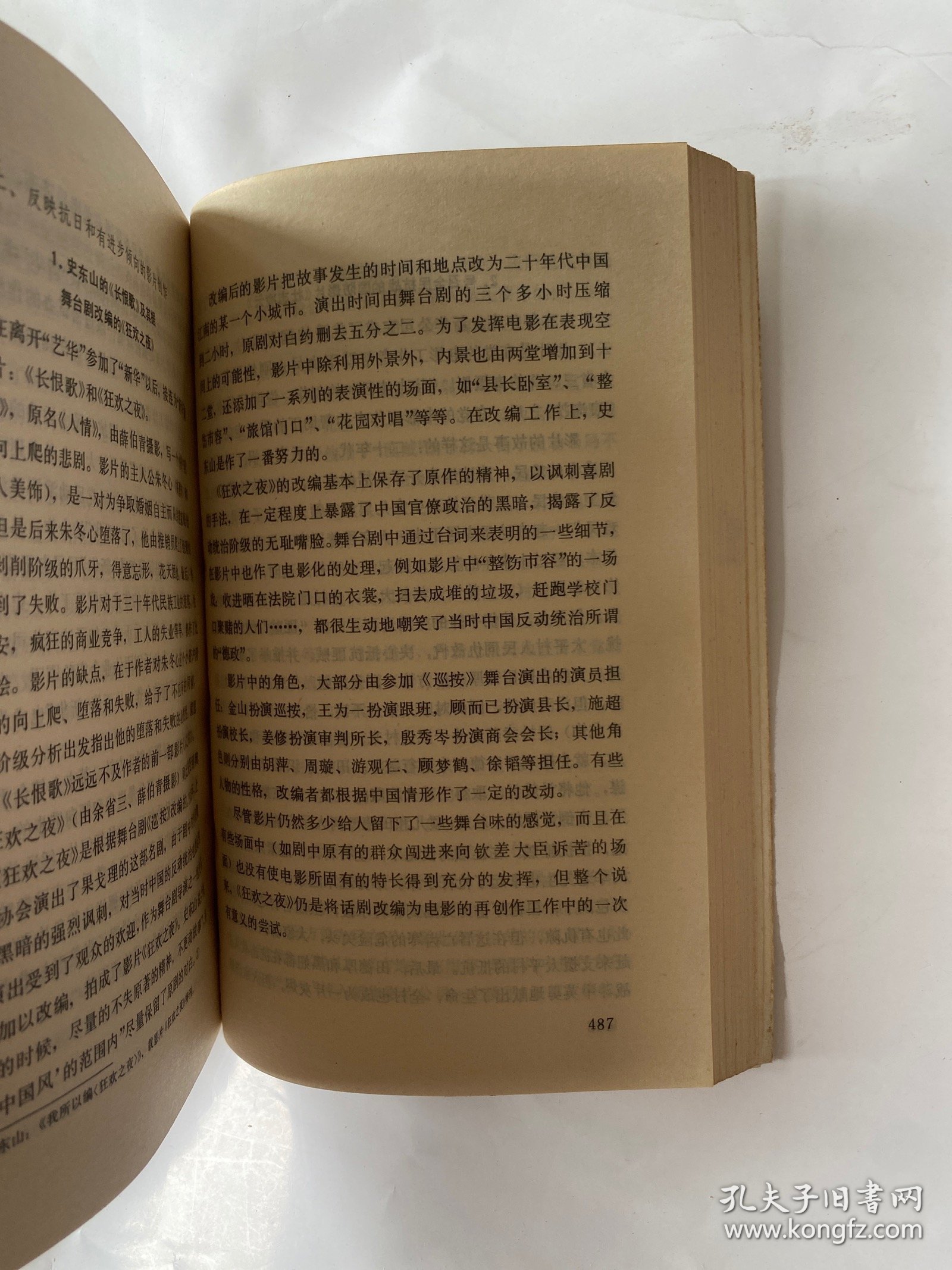 点击查看原图 中国电影发展史(第一卷)