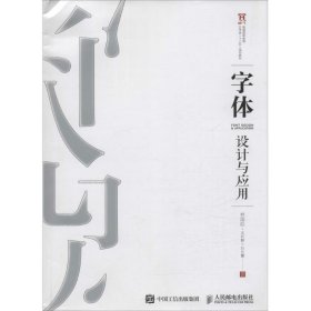 字体设计与应用（本科教材）