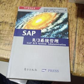 SAP R/3系统管理