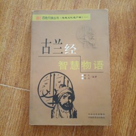 智慧物语 一版一印