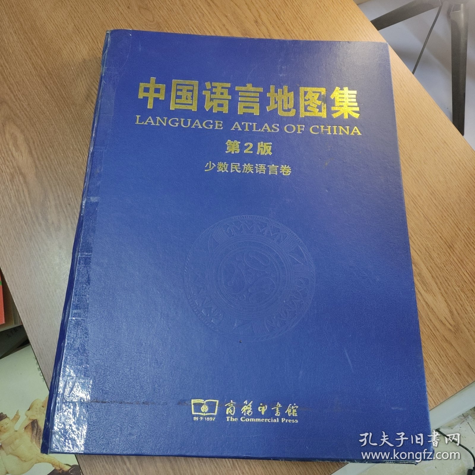 中国语言地图集：少数民族语言卷（外壳脱落，已经修好！内页全新）