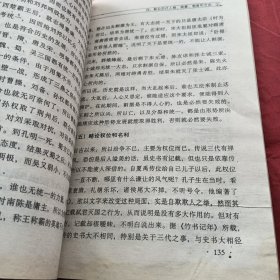 历史札记:历代帝王、将相、人物论稿（有两页缺角如图）