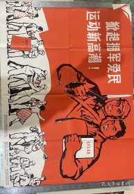 1969年杭州地区宣传画