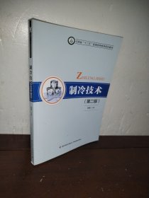 孔夫子旧书网--制冷技术