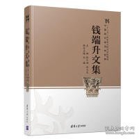 钱端升文集（中国现代政治学经典）