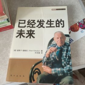 已经发生的未来