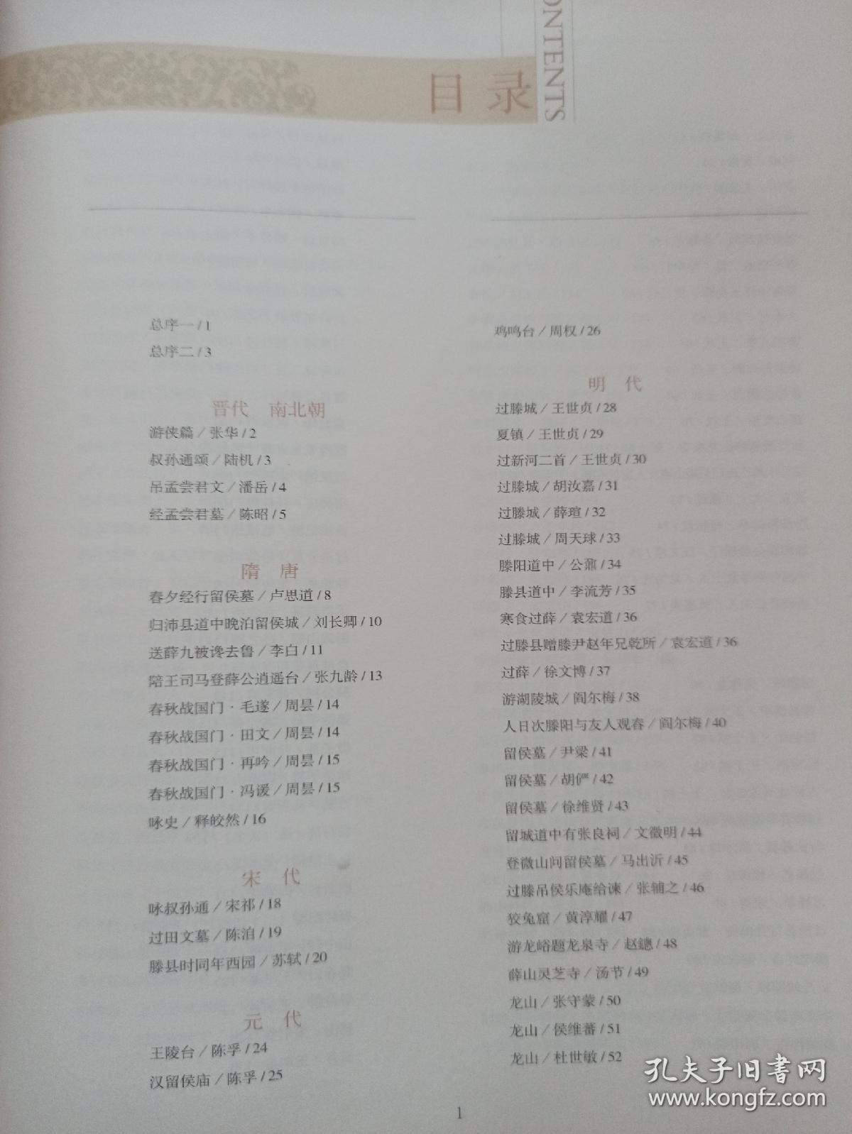 诗文集锦（ 滕州历史文化丛书 ）