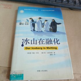 冰山在融化
