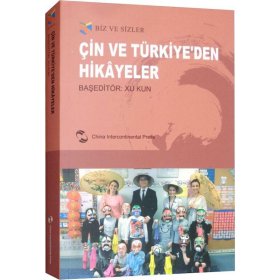 中国和土耳其的故事