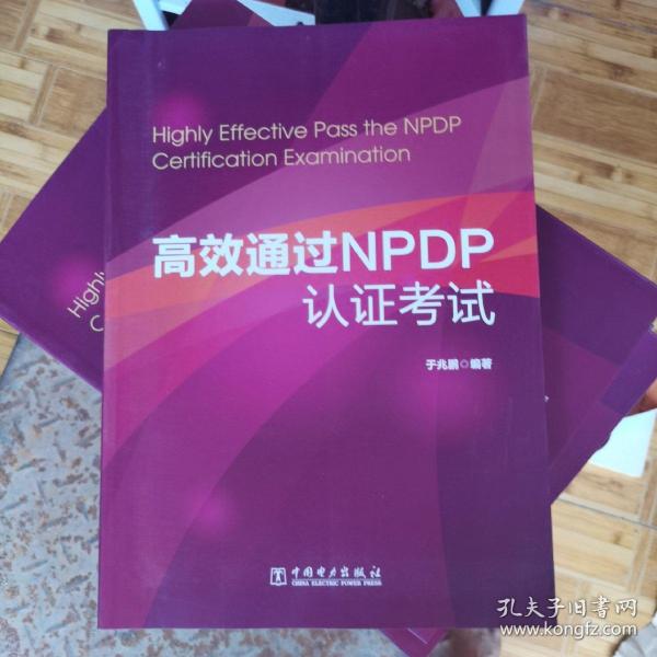 高效通过NPDP认证考试