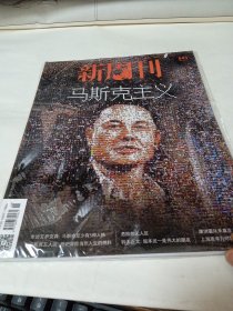 新周刊杂志2023年18期