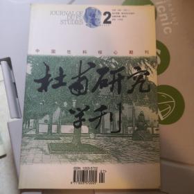 杜甫研究学刊2006年第2期