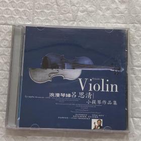 CD：浪漫琴缘 吕思清 小提琴作品集（二手无退换）