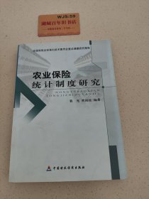 农业保险统计制度研究T0484