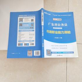 中公教育·2014广东省公务员录用考试专业教材：行政职业能力测验（新版）