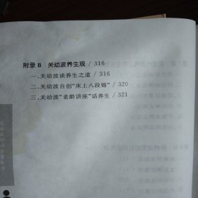关幼波肝病医案解读