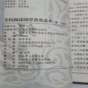 孝经/全民阅读国学普及读本