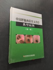 中國(guó)呼吸內(nèi)鏡介入治療典型病例