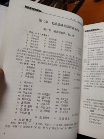 尤溪县方言志