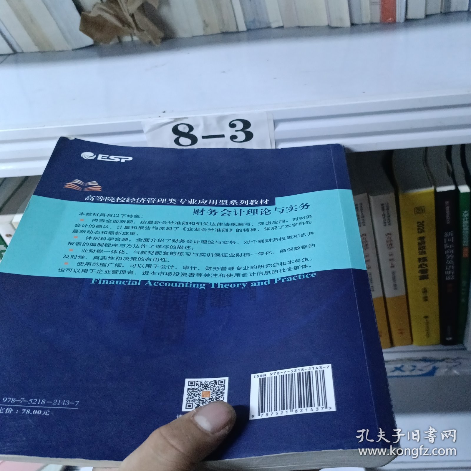 财务会计理论与实务