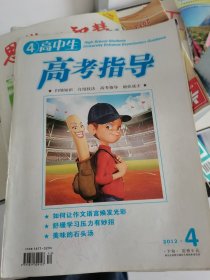 高中生高考指导 2013年4期 下旬