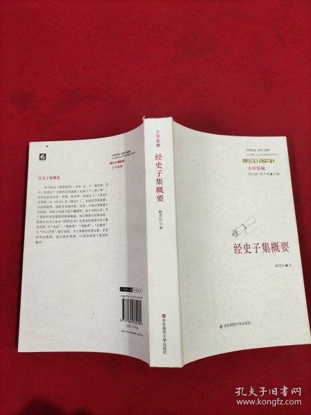 经史子集概要