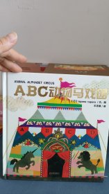 暖房子游乐园： ABC动物马戏团