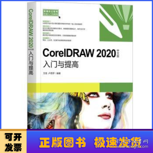 CorelDRAW2020中文版入门与提高（常用办公软件快速入门与提高）