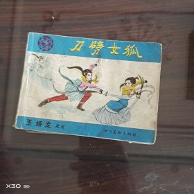 玉娇龙