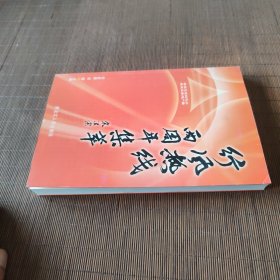 《行风热线》两周年集萃