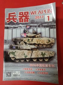 兵器，2017年，1.4.5.7.8.9.10共7册