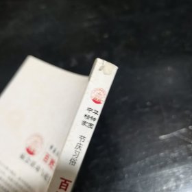 百姓聚欢 庙会活动与赶集习俗