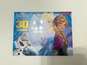 迪士尼经典故事3D立体剧场：冰雪奇缘