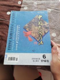 中国民间疗法 2004第12卷 第6期核心期刊